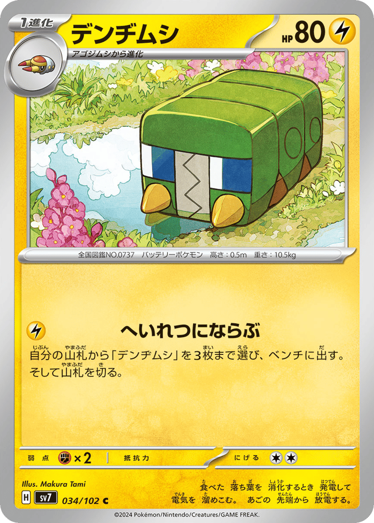 Charjabug 034/102 Stellar Miracle