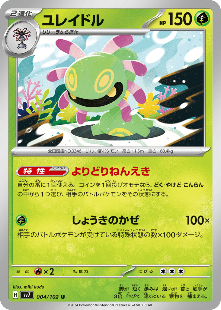 Cradily 004/102 Stellar Miracle