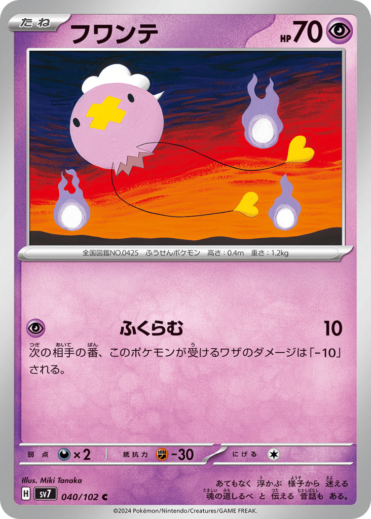 Drifloon 040/102 Stellar Miracle