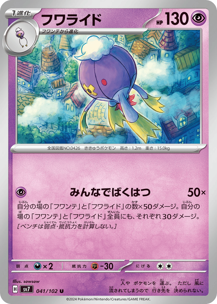 Drifblim 041/102 Stellar Miracle