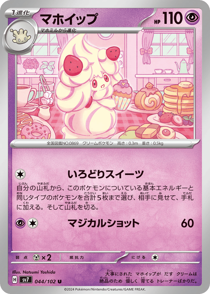 Alcremie 044/102 Stellar Miracle