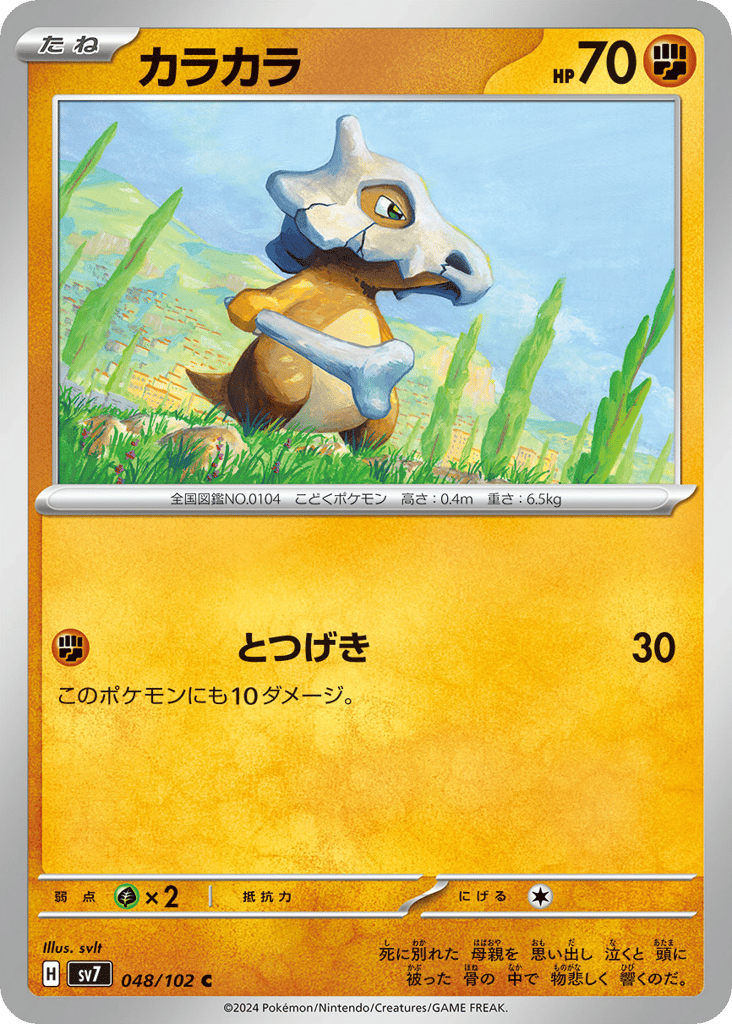 Cubone 048/102 Stellar Miracle