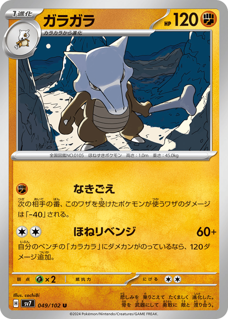 Marowak 049/102 Stellar Miracle
