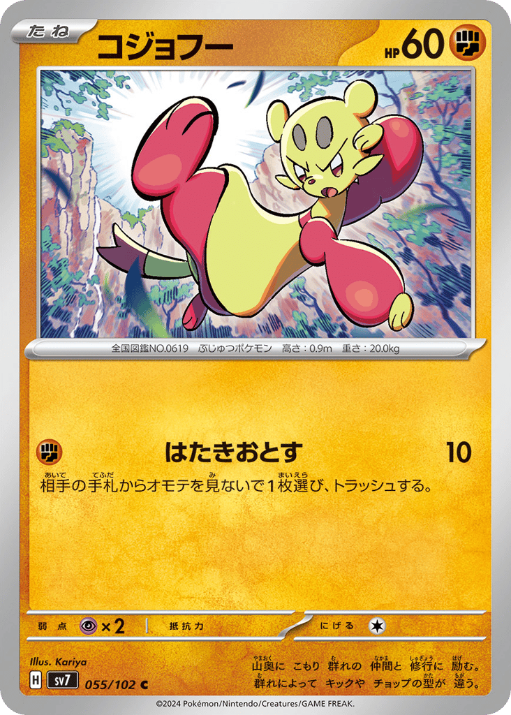 Mienfoo 055/102 Stellar Miracle