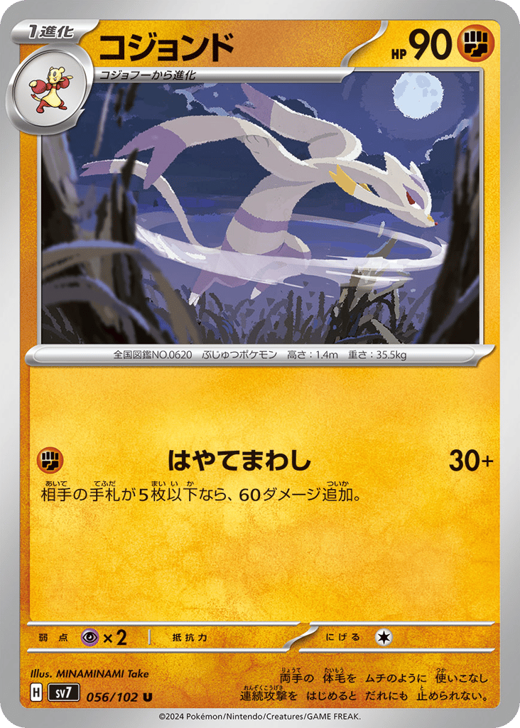Mienshao 056/102 Stellar Miracle