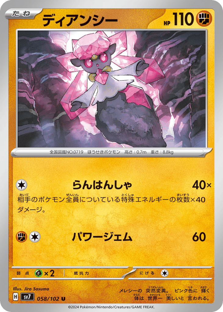 Diancie 058/102 Stellar Miracle