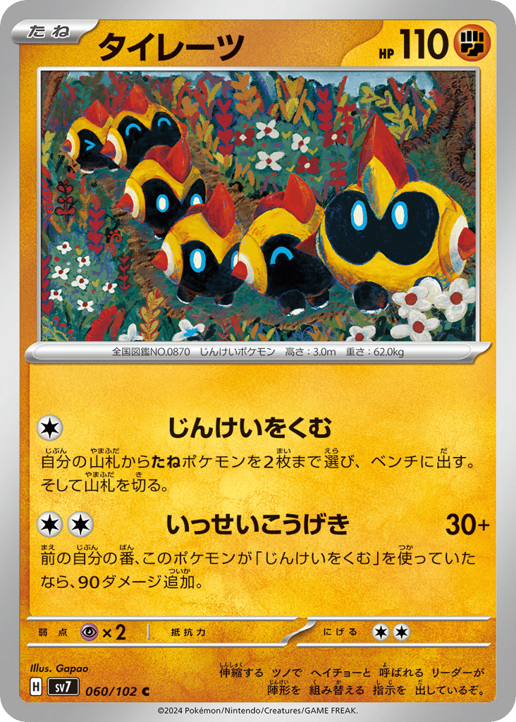 Falinks 060/102 Stellar Miracle
