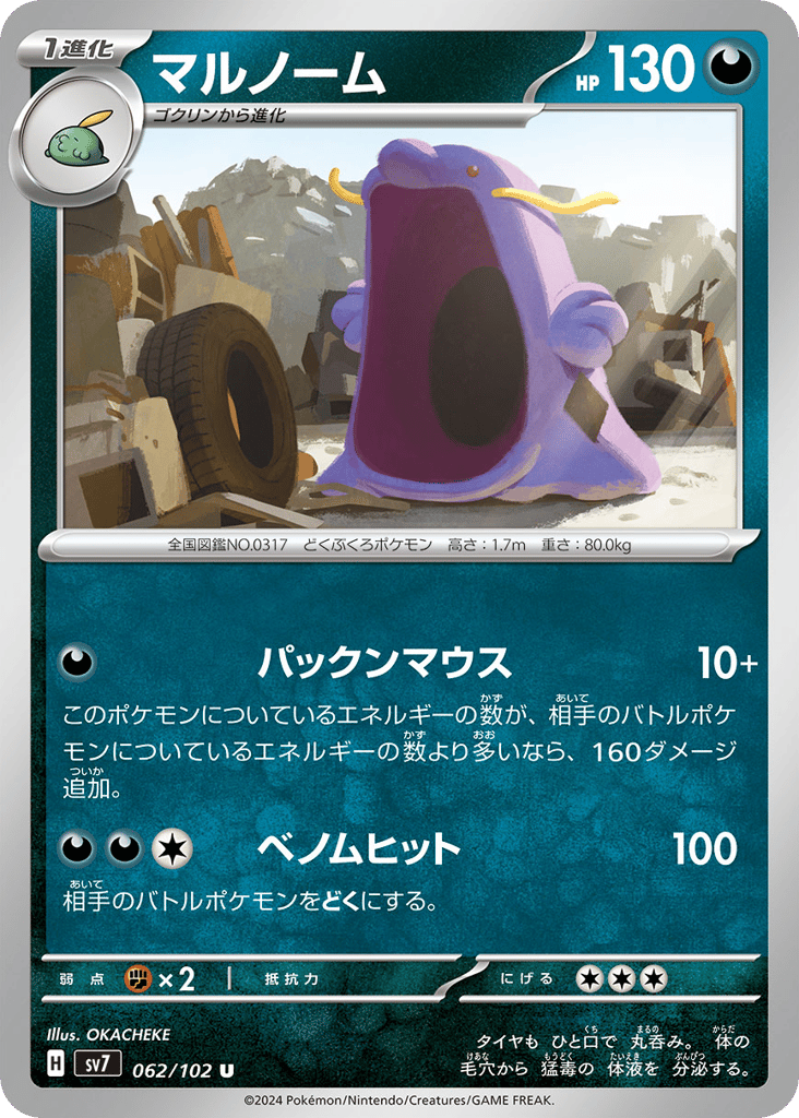 Swalot 062/102 Stellar Miracle