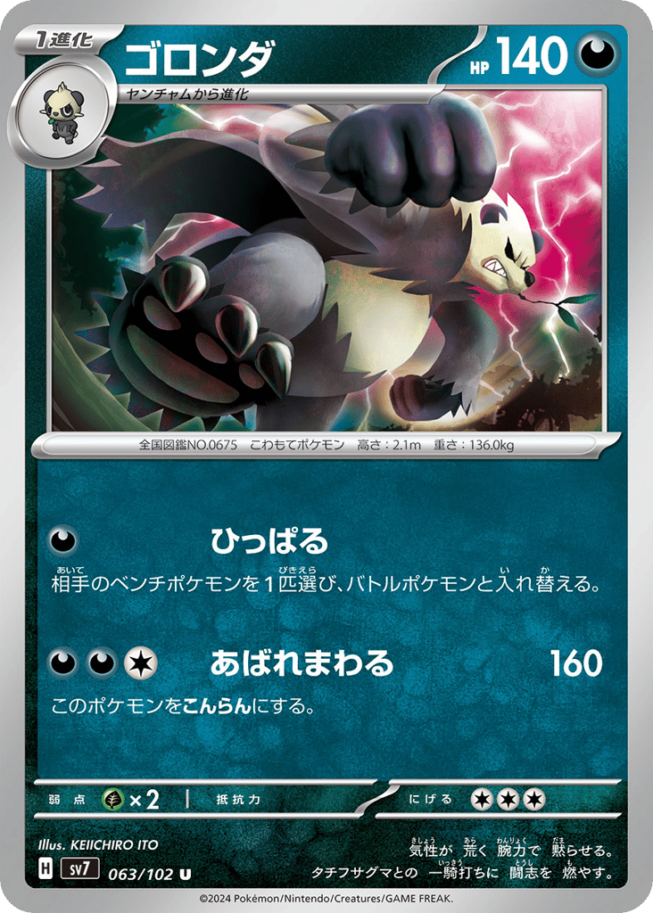 Pangoro 063/102 Stellar Miracle