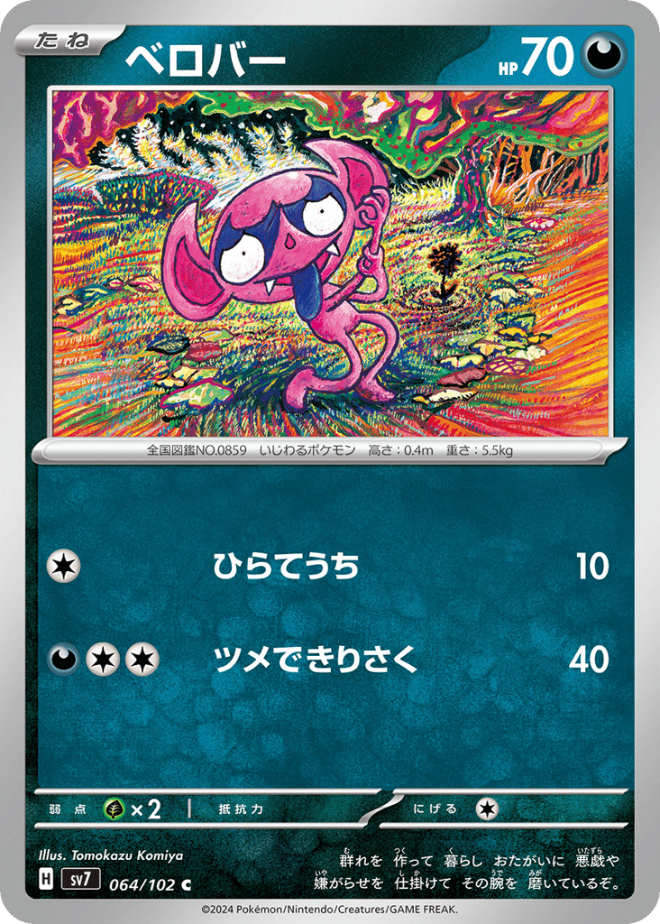 Impidimp 064/102 Stellar Miracle
