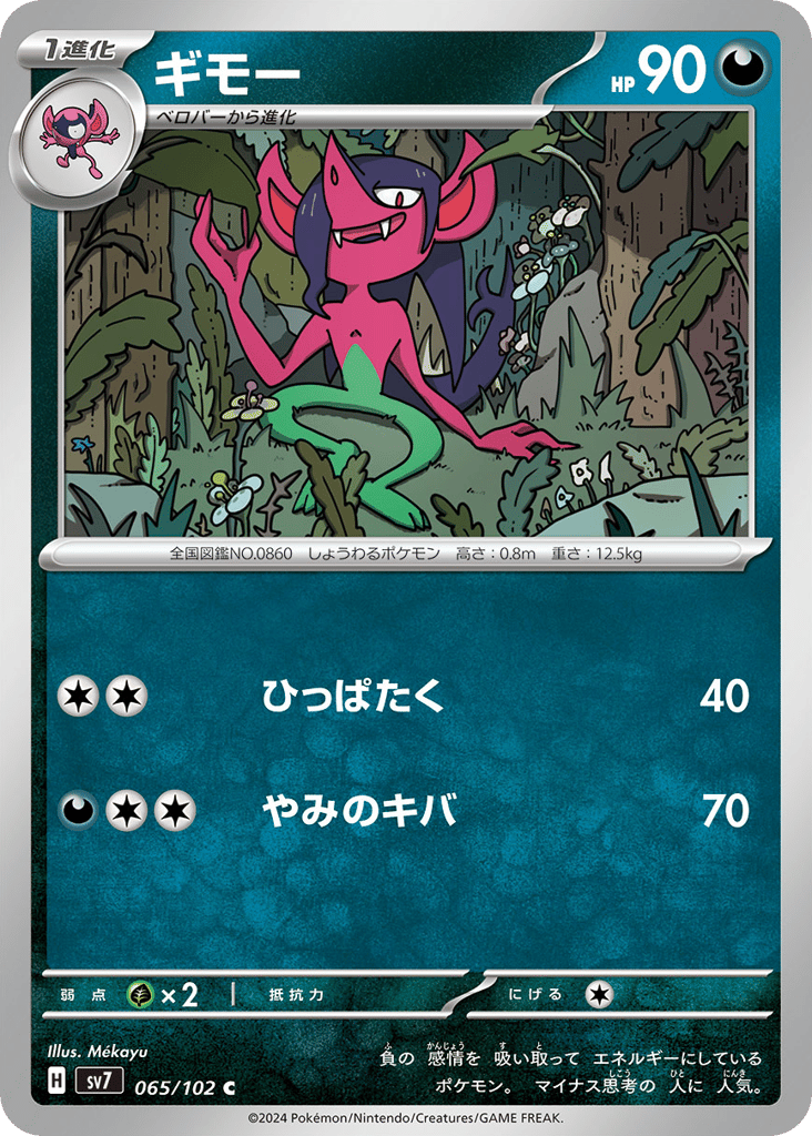 Morgrem 065/102 Stellar Miracle