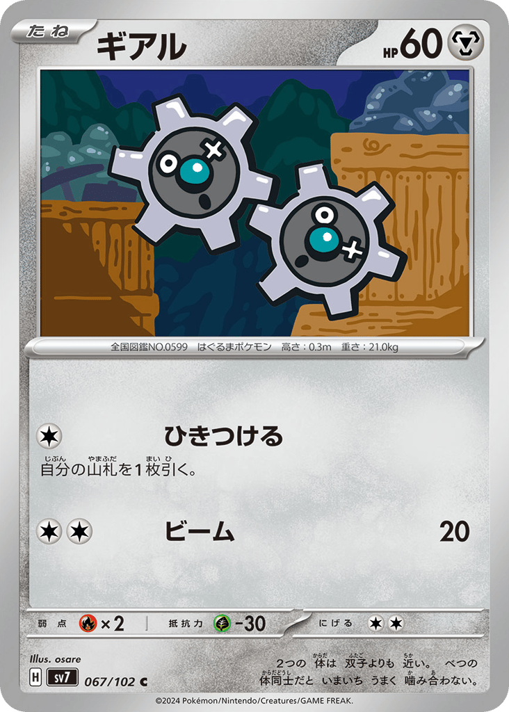 Klink 067/102 Stellar Miracle