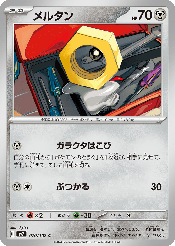 Meltan 070/102 Stellar Miracle