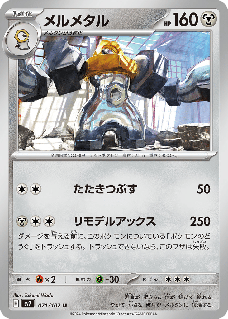 Melmetal 071/102 Stellar Miracle