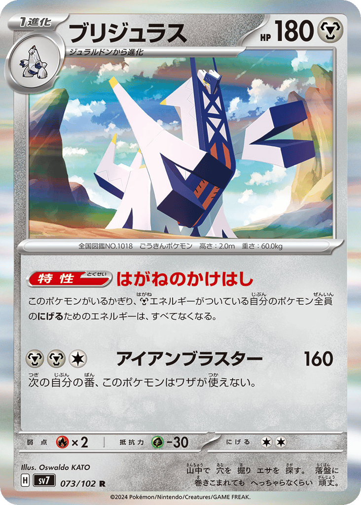 Archaludon 073/102 Stellar Miracle