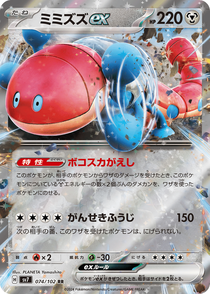 Orthworm ex 074/102 Stellar Miracle