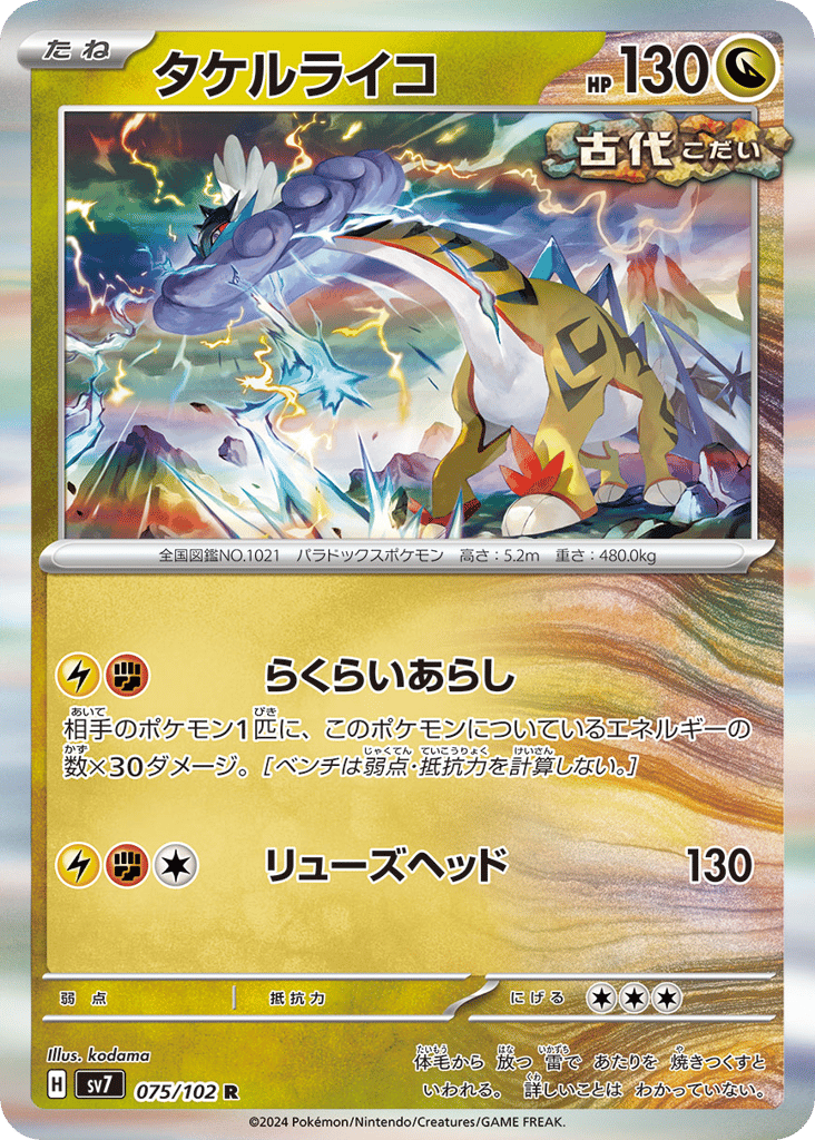 Raging Bolt 075/102 Stellar Miracle