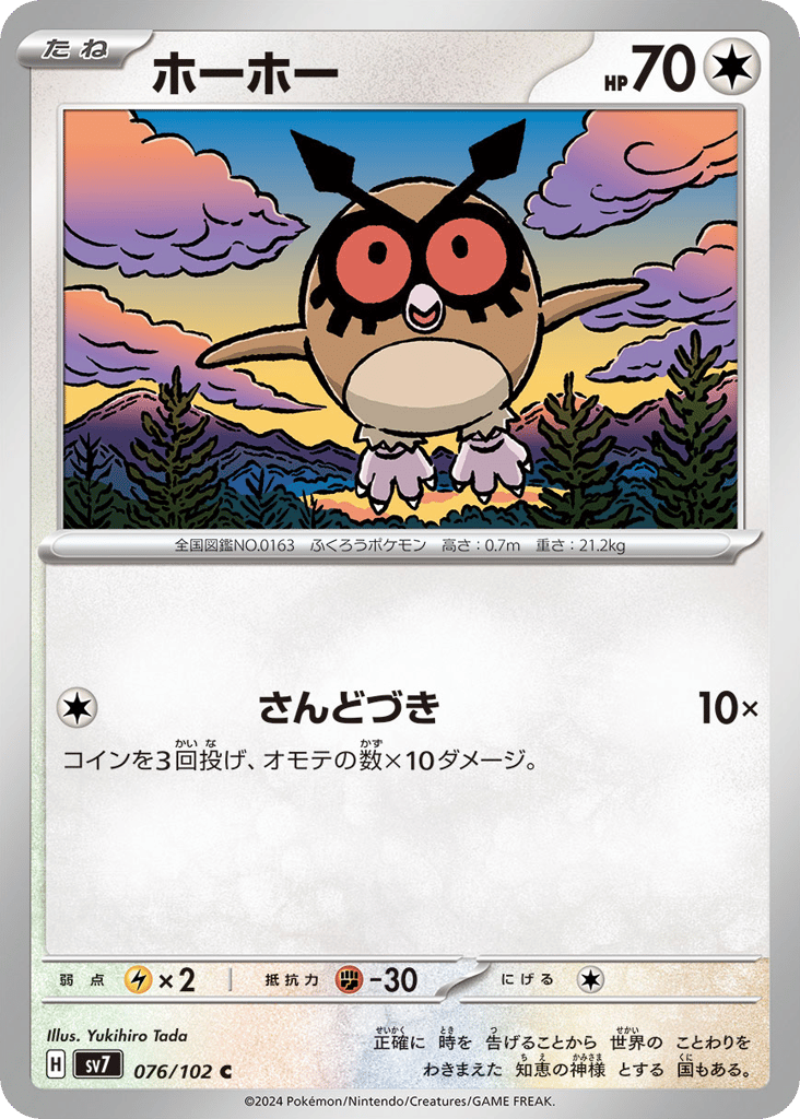 Hoothoot 076/102 Stellar Miracle