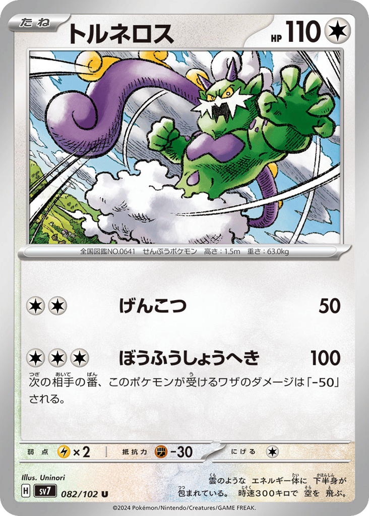 Tornadus 082/102 Stellar Miracle