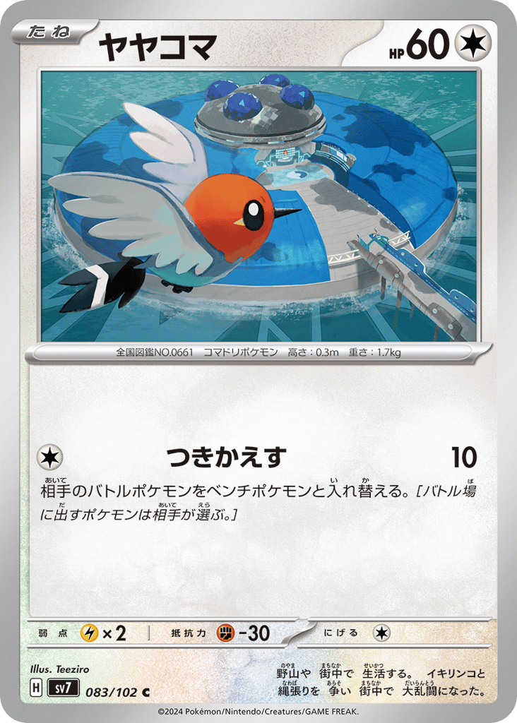Fletchling 083/102 Stellar Miracle