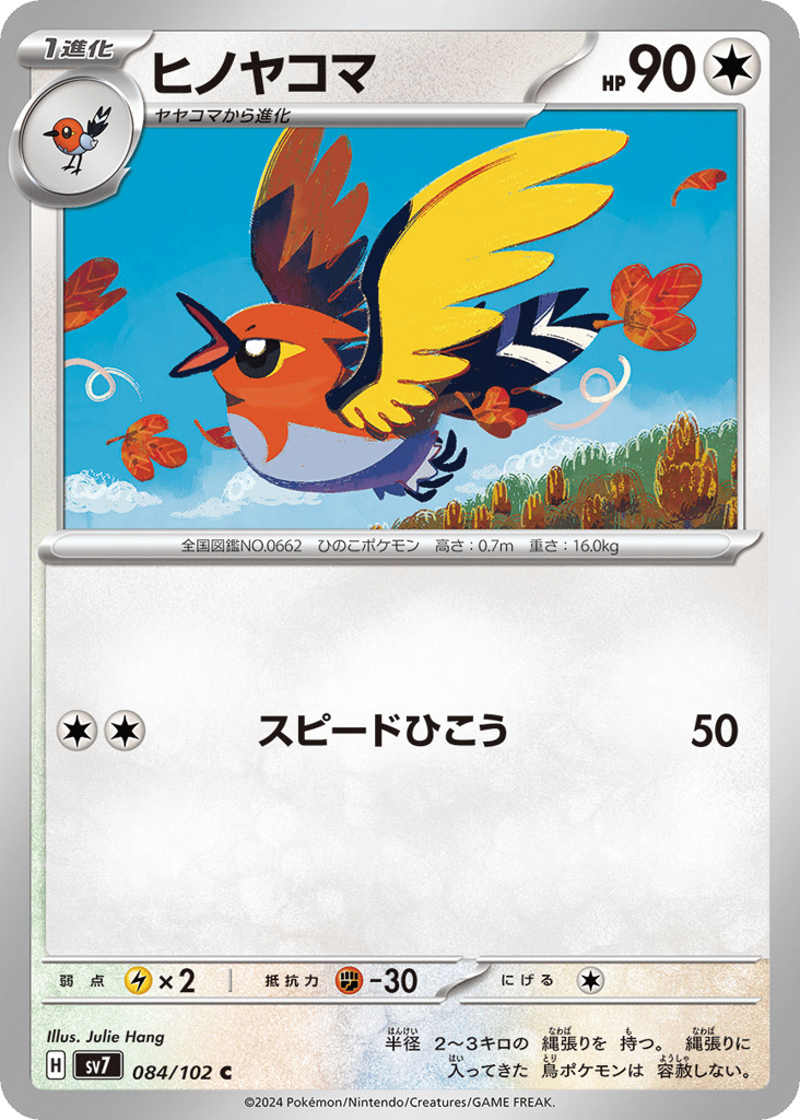 Fletchinder 084/102 Stellar Miracle