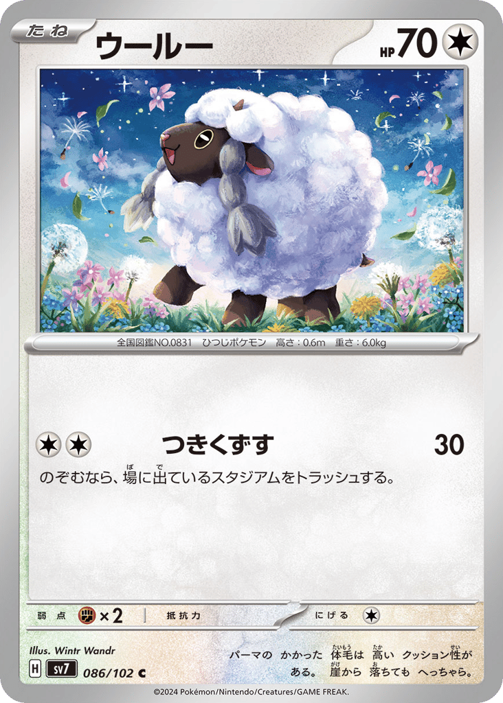 Wooloo 086/102 Stellar Miracle