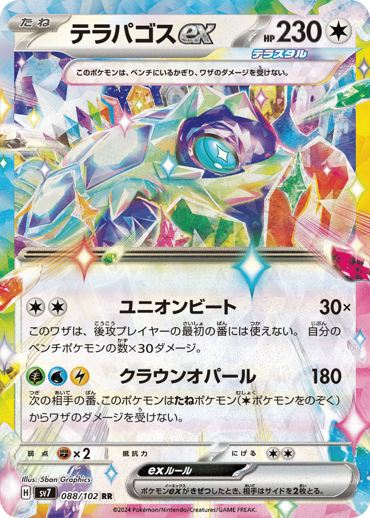 Terapagos ex 088/102 Stellar Miracle
