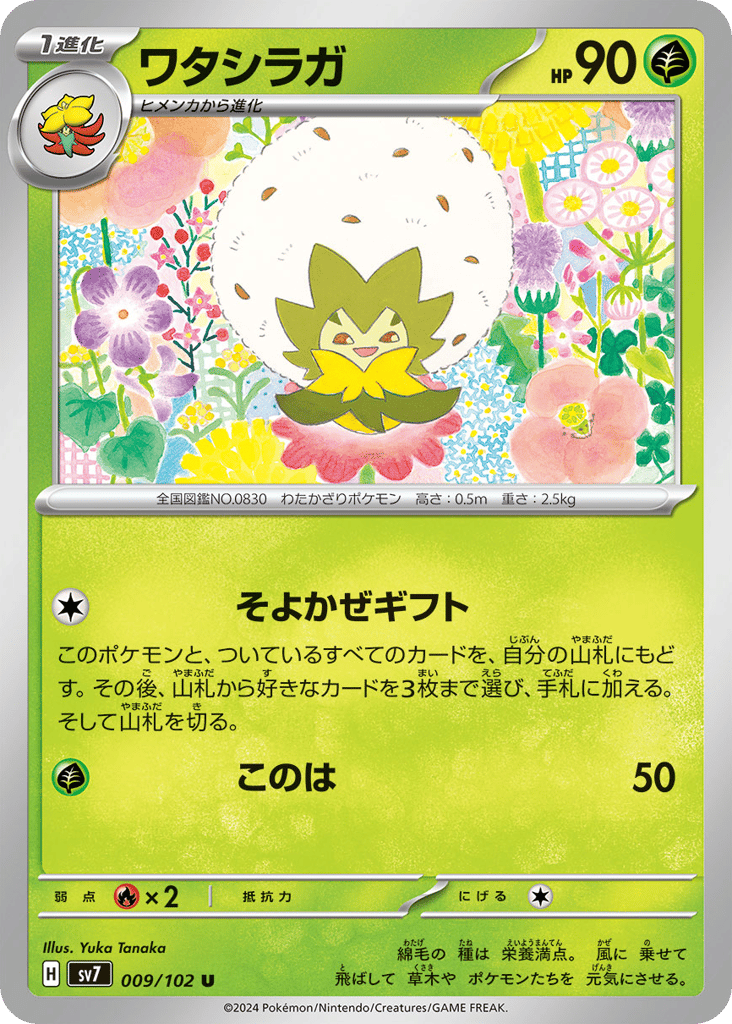 Eldegoss 009/102 Stellar Miracle