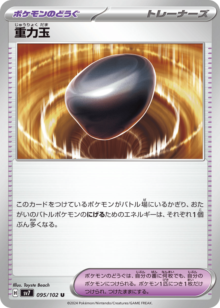 Gravity Orb 095/102 Stellar Miracle