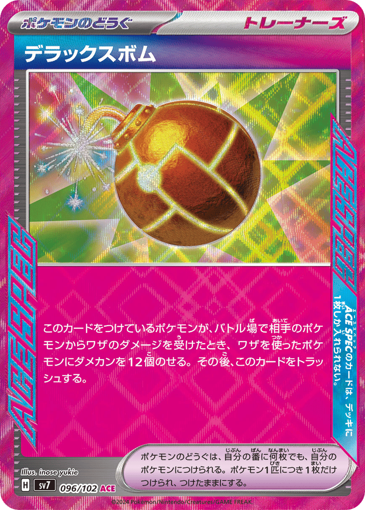 Deluxe Bomb 096/102 Stellar Miracle