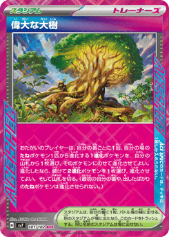 Great Big Tree 101/102 Stellar Miracle