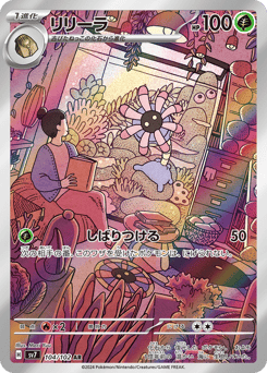 Lileep 104/102 Stellar Miracle