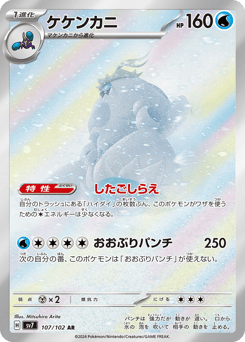 Crabominable 107/102 Stellar Miracle