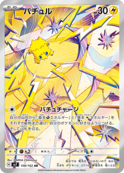 Joltik 108/102 Stellar Miracle