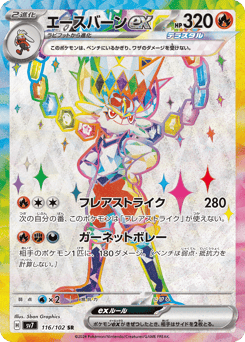 Cinderace ex 116/102 Stellar Miracle