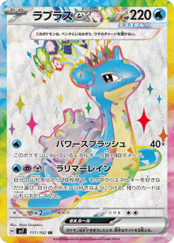 Lapras ex 117/102 Stellar Miracle