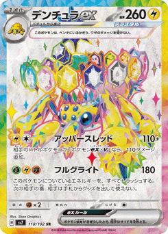 Galvantula ex 118/102 Stellar Miracle