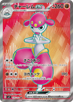 Medicham ex 120/102 Stellar Miracle