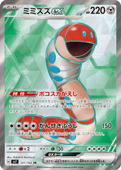 Orthworm ex 121/102 Stellar Miracle