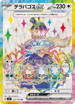 Terapagos ex 122/102 Stellar Miracle
