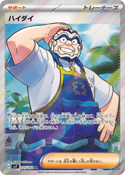 Kofu 125/102 Stellar Miracle