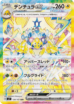 Galvantula ex 128/102 Stellar Miracle