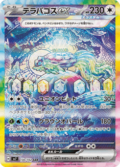 Terapagos ex 130/102 Stellar Miracle