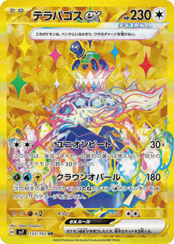 Terapagos ex 133/102 Stellar Miracle