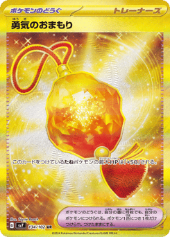 Bravery Charm 134/102 Stellar Miracle