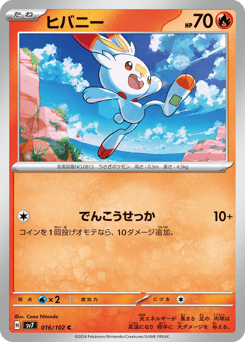 Scorbunny 016/102 Stellar Miracle