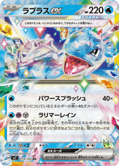 Lapras ex 019/102 Stellar Miracle