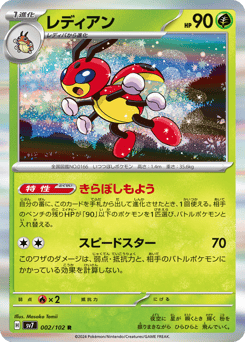 Ledian 002/102 Stellar Miracle