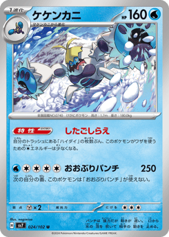Crabominable 024/102 Stellar Miracle
