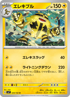 Electivire 029/102 Stellar Miracle